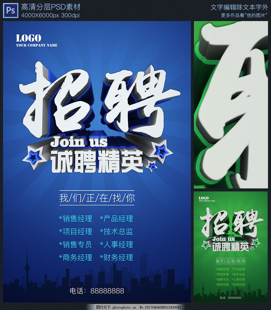 大氣時尚招聘海報設計,企業招聘 誠聘精英 招賢納士