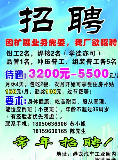 創(chuàng)意招聘廣告圖片