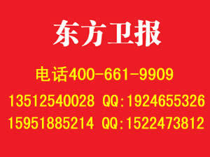 東方衛報廣告部 - 公司介紹