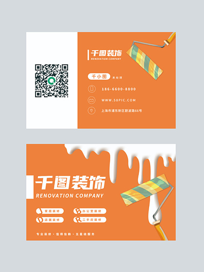 裝飾裝修室內(nèi)設(shè)計公司業(yè)務(wù)名片