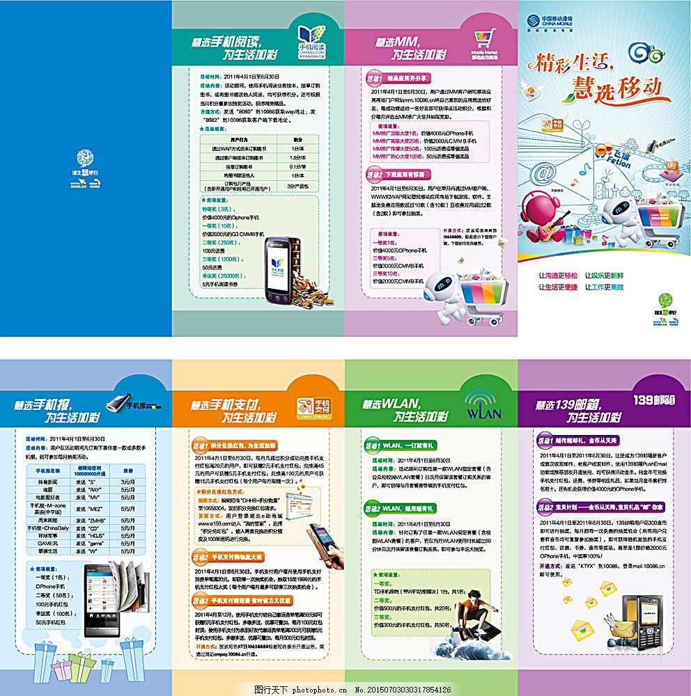 移動業務折頁廣告 創新傳播，精準觸達